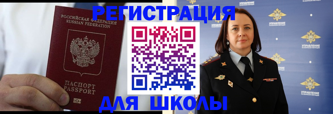 регистрация для школы в Коркино